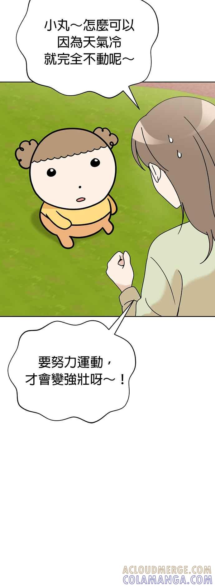 我家妹妹是狗狗 第74话 但我想要不运动就突然变健康 第37页