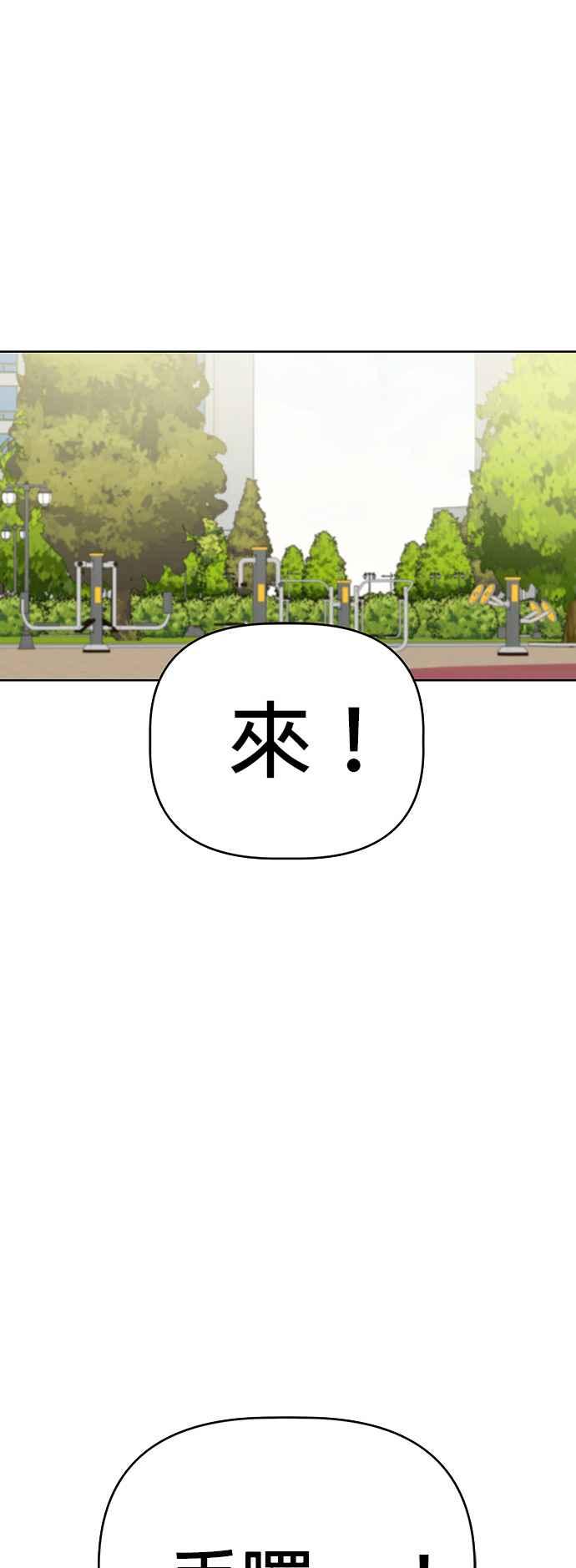 我家妹妹是狗狗 第74话 但我想要不运动就突然变健康 第32页