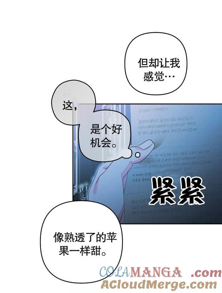 比起公主，侍女才是我的天职 - 第09话 - 第31张图