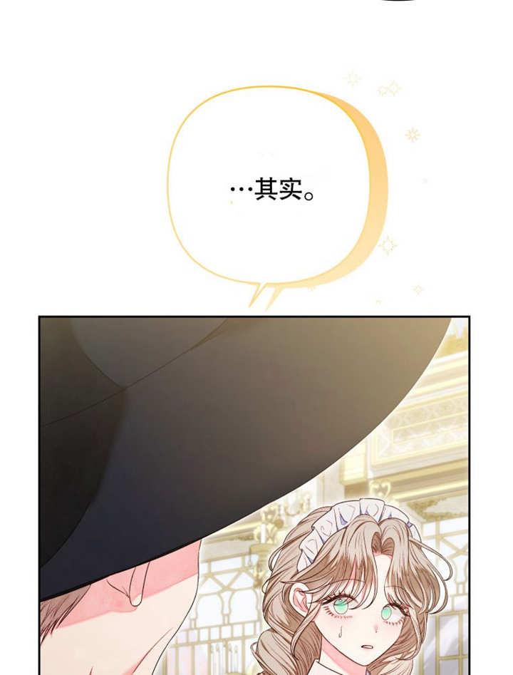 比起公主，侍女才是我的天职 - 第09话 - 第11张图