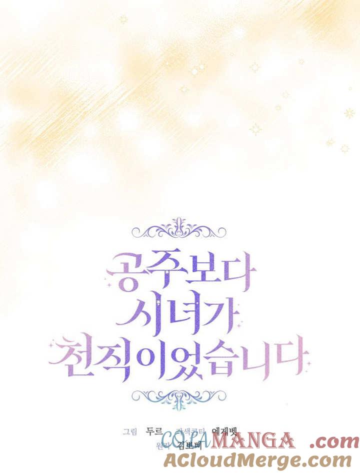 比起公主，侍女才是我的天职 - 第09话 - 第13张图