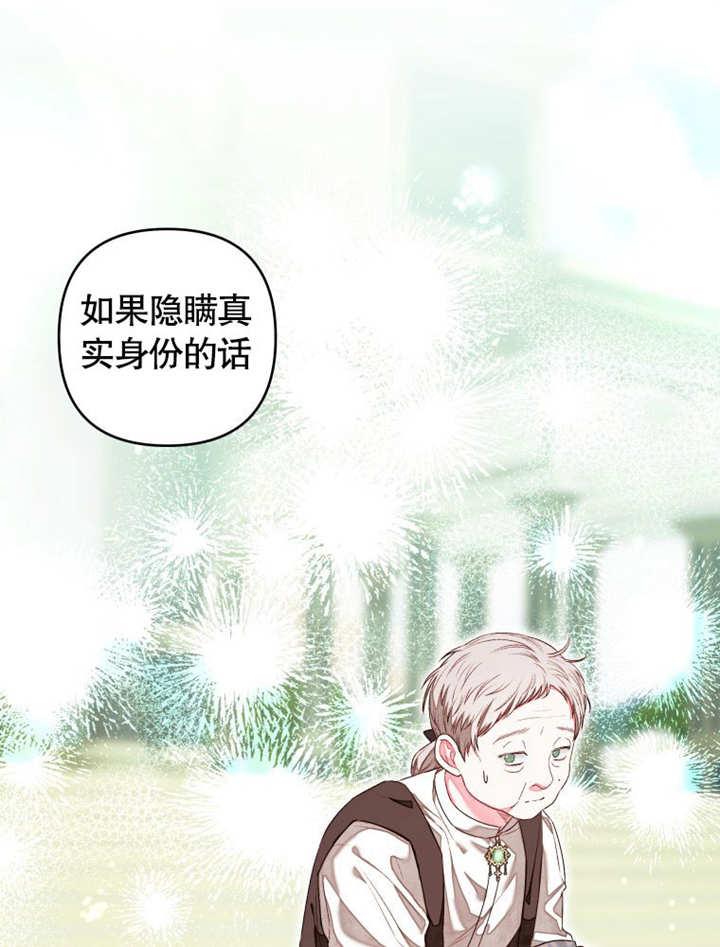 比起公主，侍女才是我的天职 - 第09话 - 第32张图