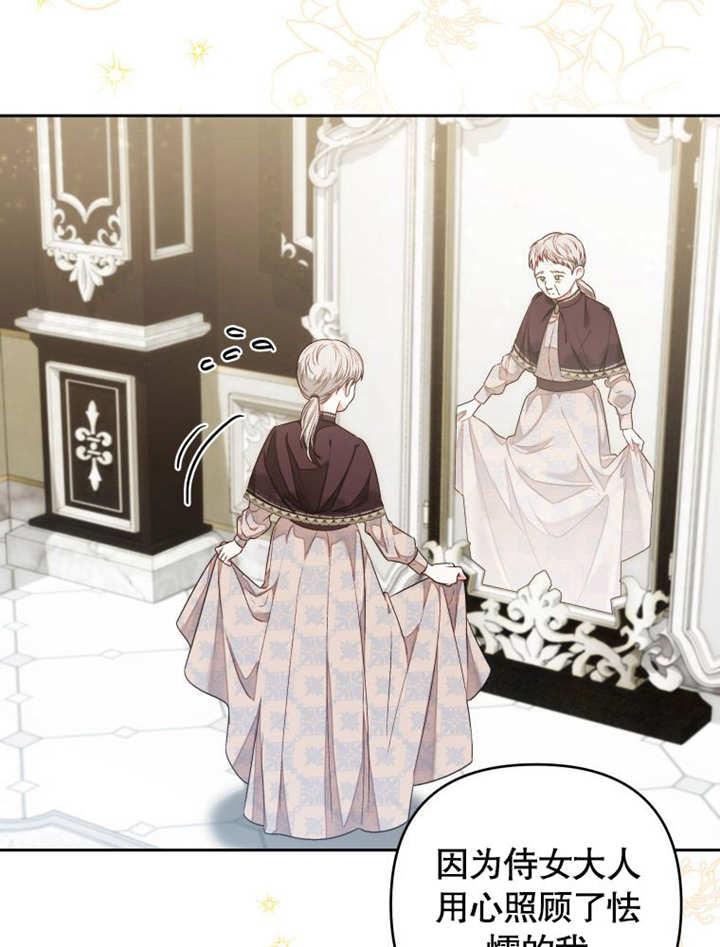 比起公主，侍女才是我的天职 - 第09话 - 第42张图