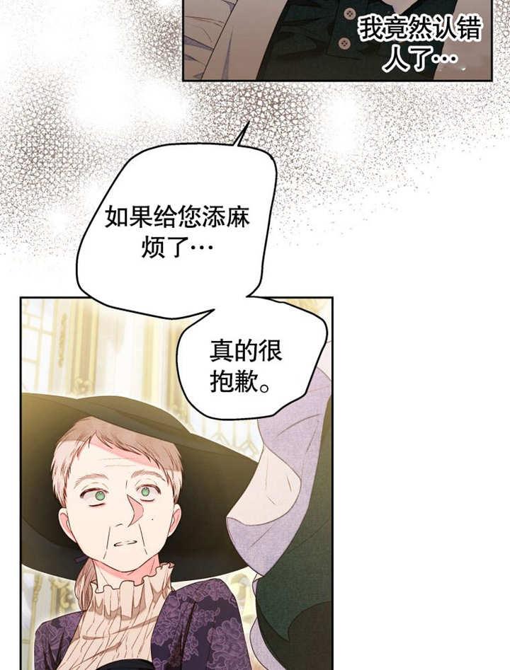 比起公主，侍女才是我的天职 - 第09话 - 第8张图