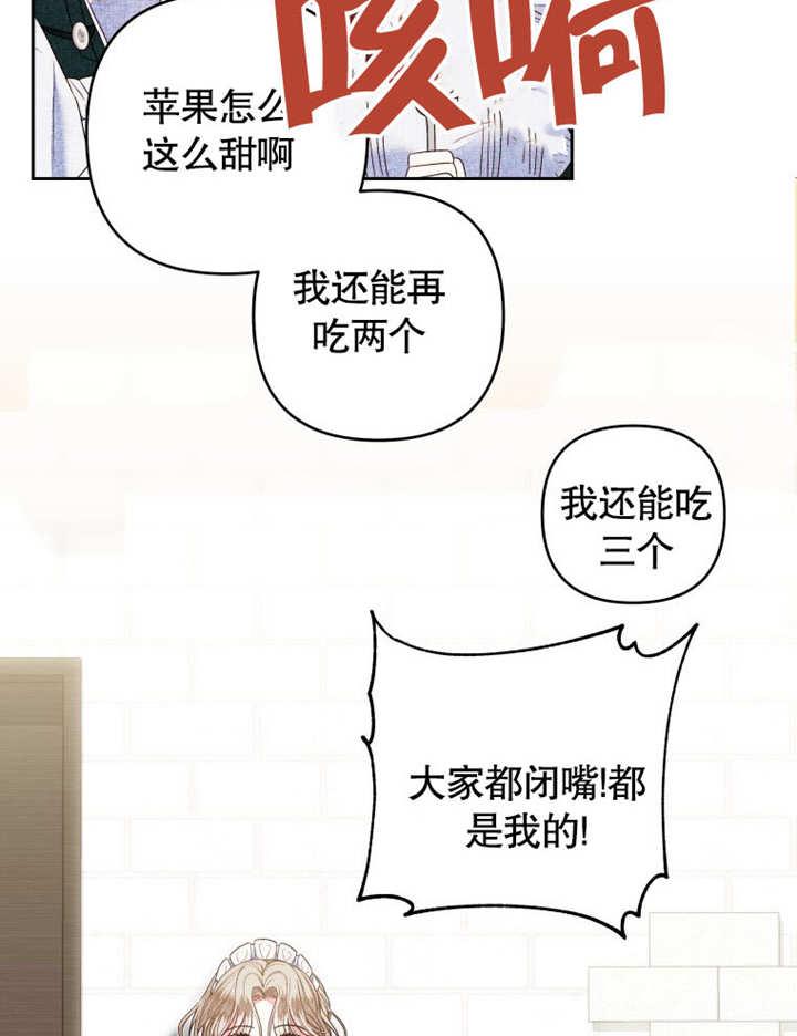 比起公主，侍女才是我的天职 - 第09话 - 第71张图