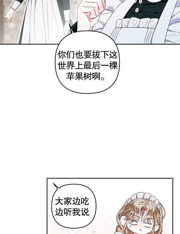 比起公主，侍女才是我的天职 - 第09话 - 第83张图