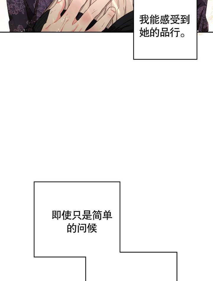 比起公主，侍女才是我的天职 - 第09话 - 第53张图