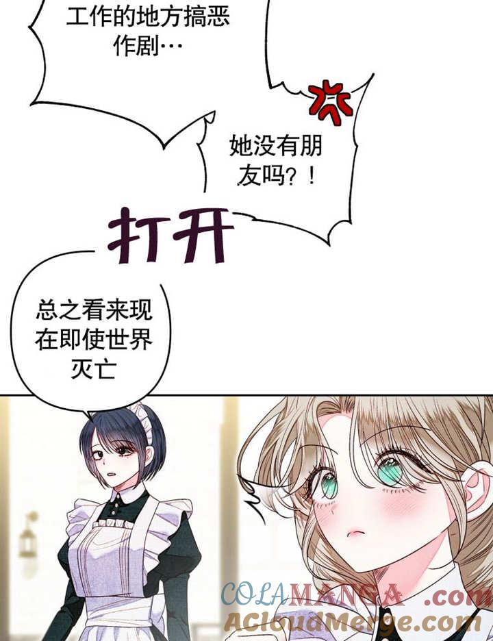 比起公主，侍女才是我的天职 - 第09话 - 第82张图