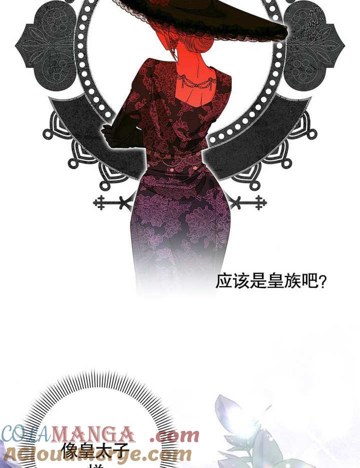 比起公主，侍女才是我的天职 - 第09话 - 第79张图