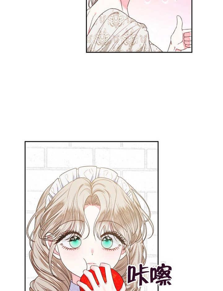 比起公主，侍女才是我的天职 - 第09话 - 第77张图