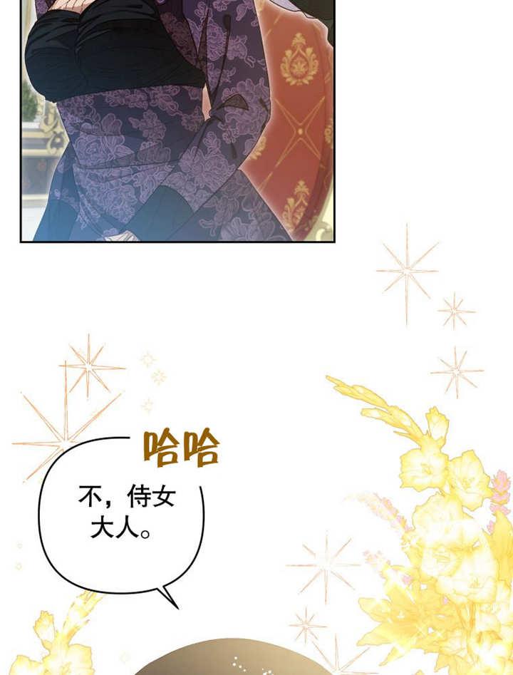 比起公主，侍女才是我的天职 - 第09话 - 第9张图