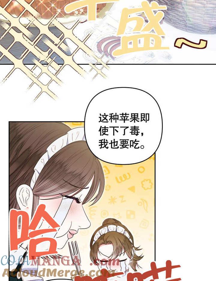 比起公主，侍女才是我的天职 - 第09话 - 第70张图