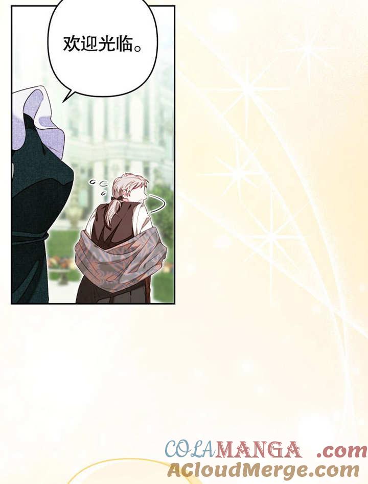 比起公主，侍女才是我的天职 - 第09话 - 第34张图