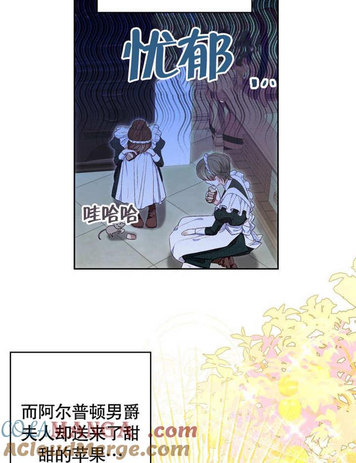 比起公主，侍女才是我的天职 - 第09话 - 第73张图