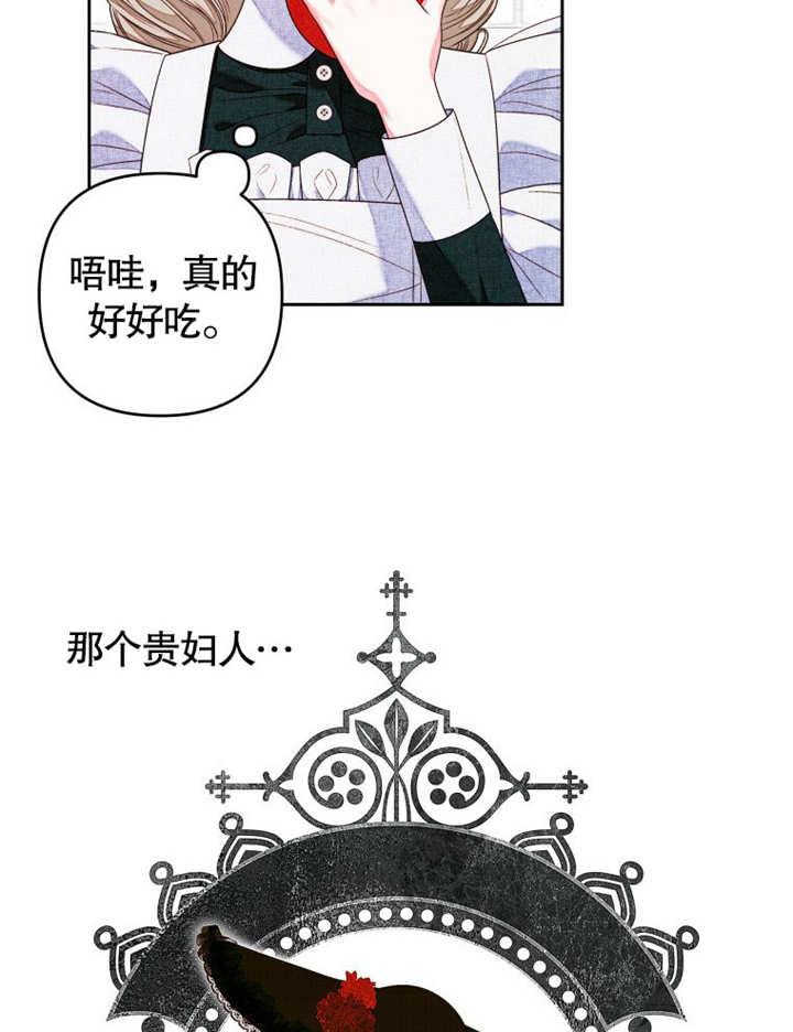 比起公主，侍女才是我的天职 - 第09话 - 第78张图