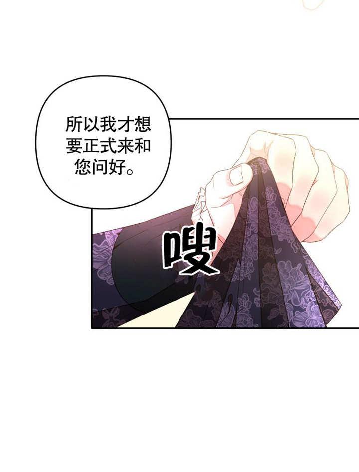 比起公主，侍女才是我的天职 - 第09话 - 第45张图