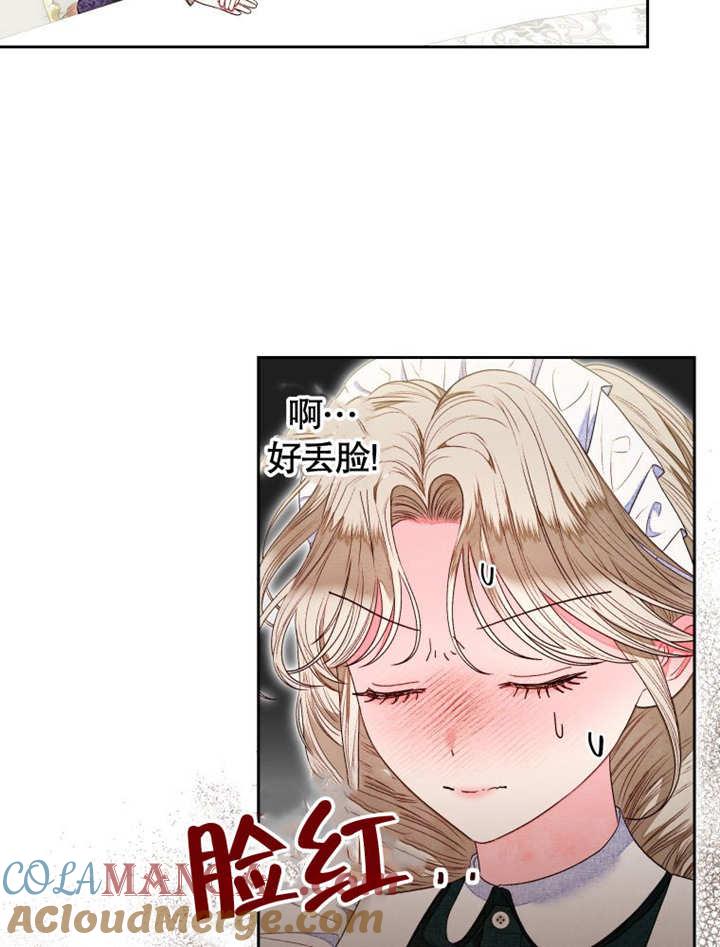 比起公主，侍女才是我的天职 - 第09话 - 第7张图