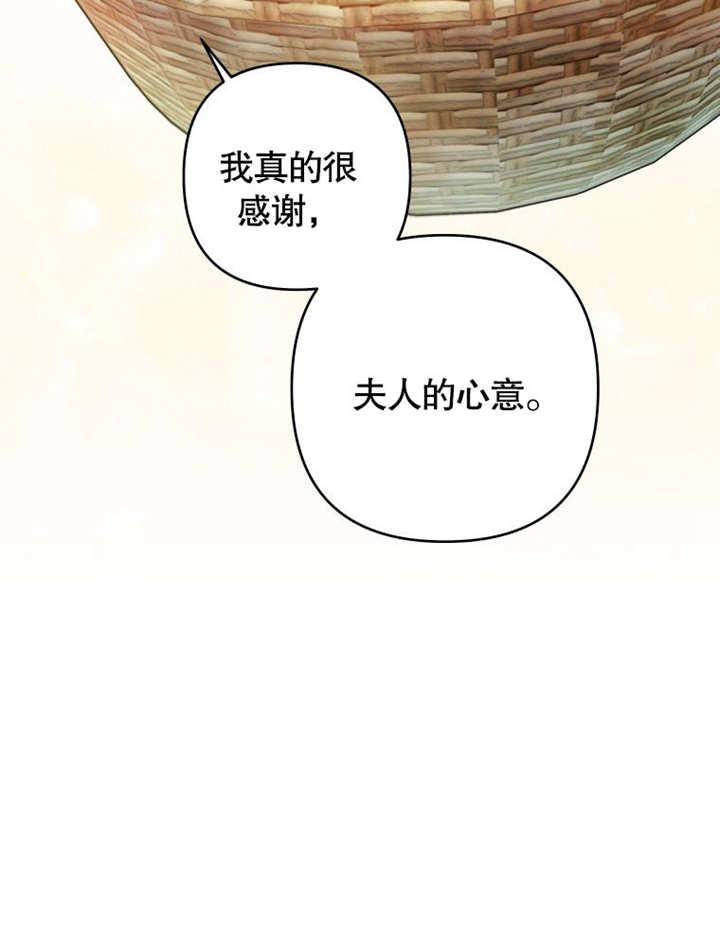 比起公主，侍女才是我的天职 - 第09话 - 第68张图