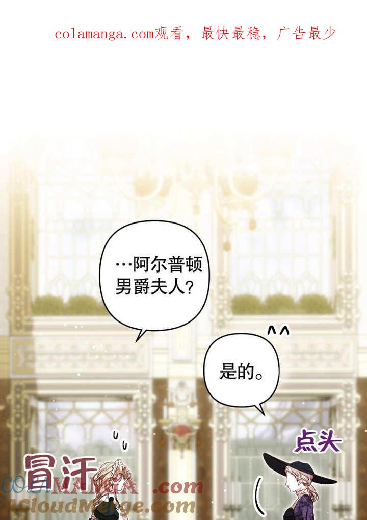 比起公主，侍女才是我的天职 - 第09话 - 第1张图