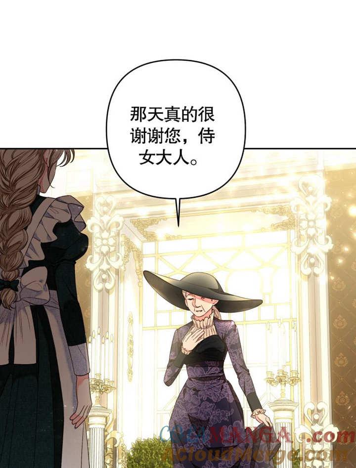 比起公主，侍女才是我的天职 - 第09话 - 第46张图