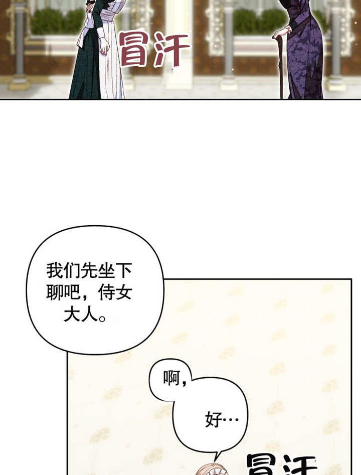 比起公主，侍女才是我的天职 - 第09话 - 第2张图