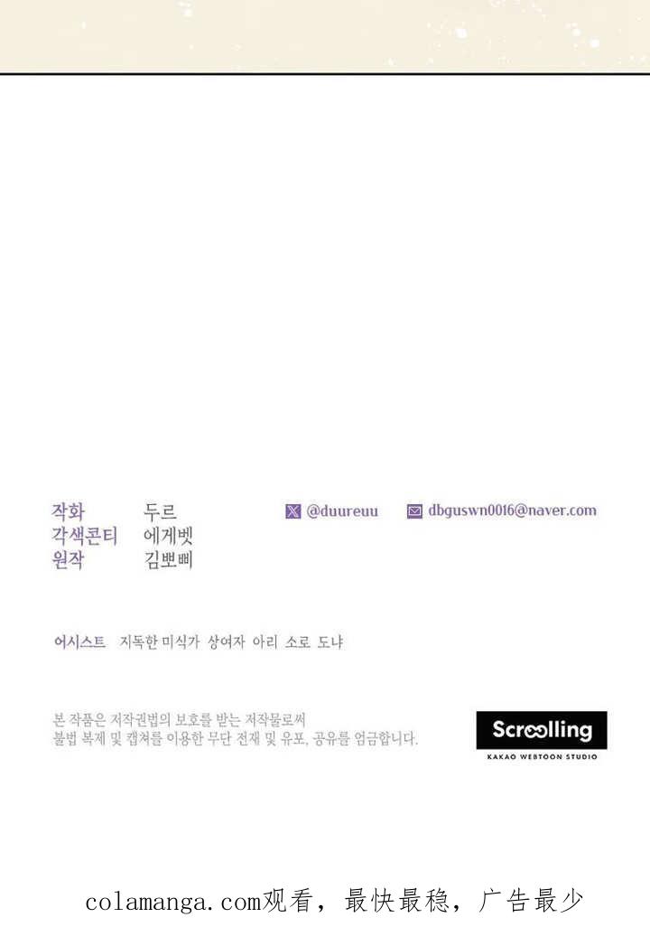 比起公主，侍女才是我的天职 - 第09话 - 第90张图