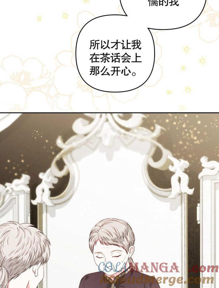 比起公主，侍女才是我的天职 - 第09话 - 第43张图