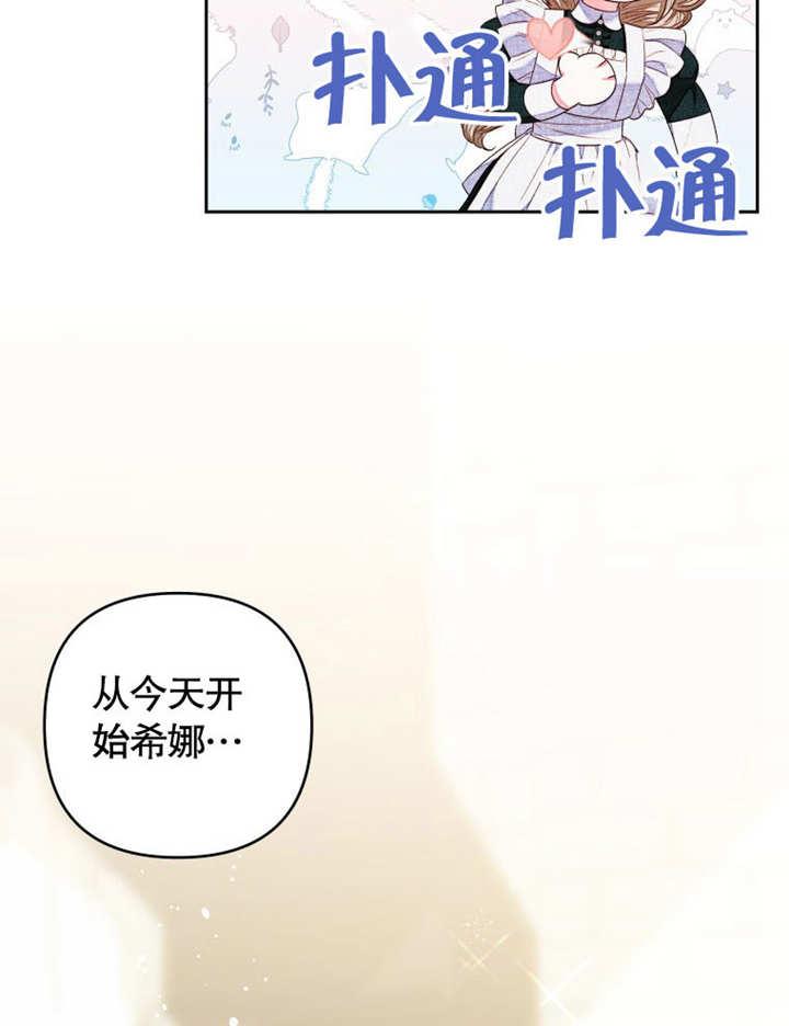 比起公主，侍女才是我的天职 - 第09话 - 第84张图