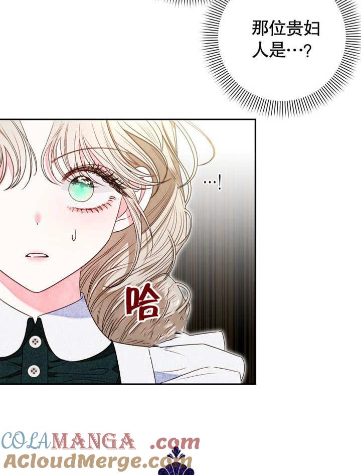 比起公主，侍女才是我的天职 - 第09话 - 第4张图