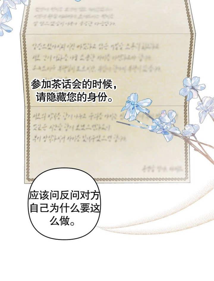 比起公主，侍女才是我的天职 - 第09话 - 第30张图