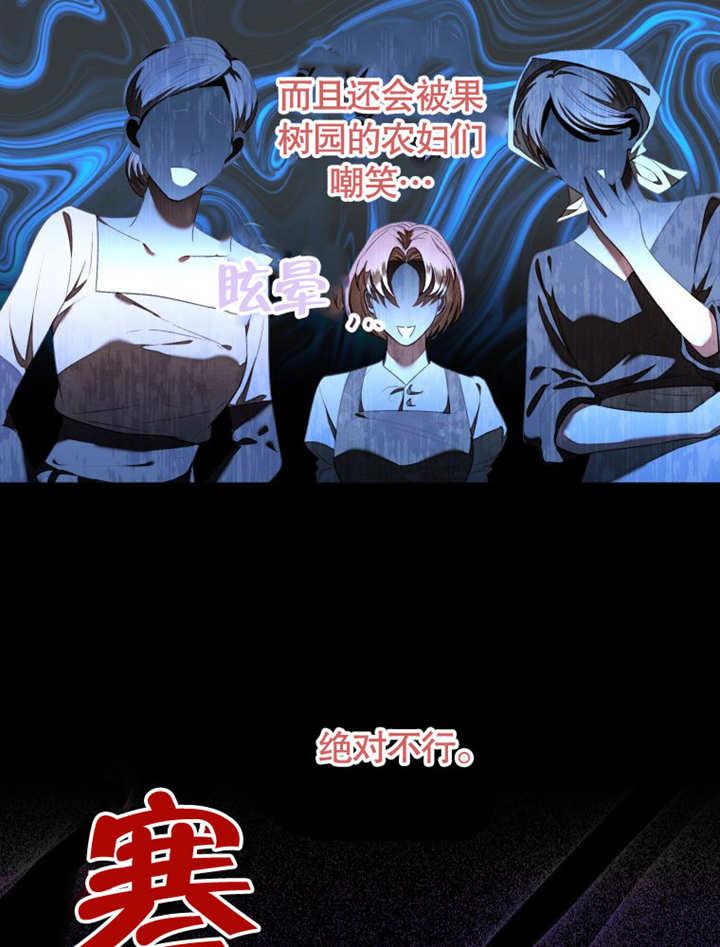 比起公主，侍女才是我的天职 - 第09话 - 第24张图