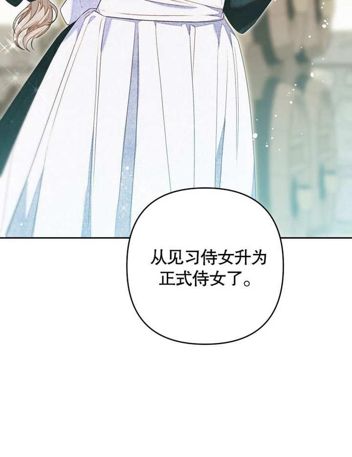 比起公主，侍女才是我的天职 - 第09话 - 第86张图