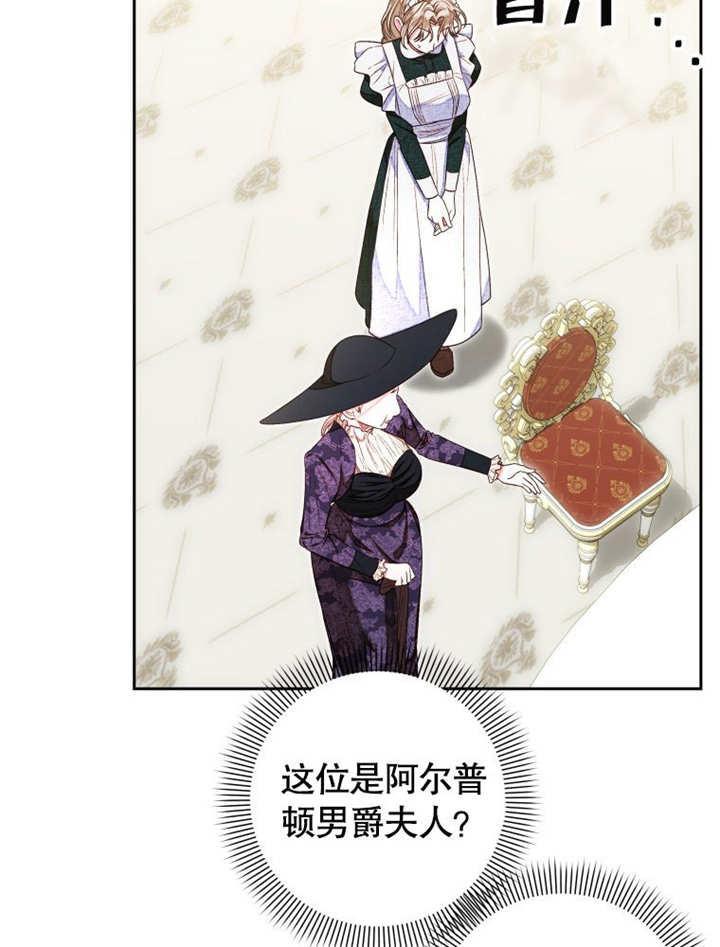 比起公主，侍女才是我的天职 - 第09话 - 第3张图