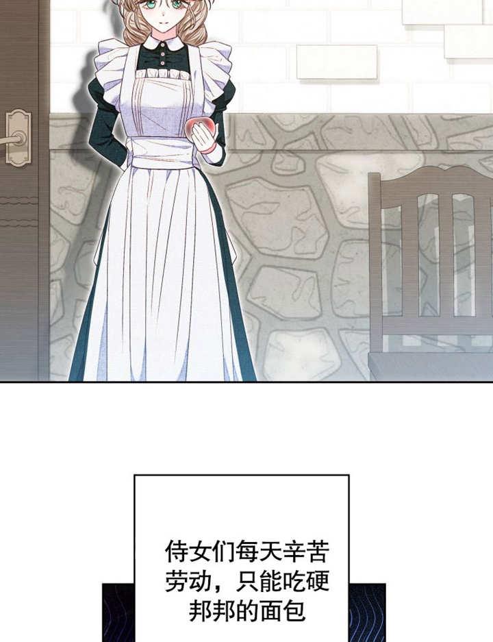 比起公主，侍女才是我的天职 - 第09话 - 第72张图