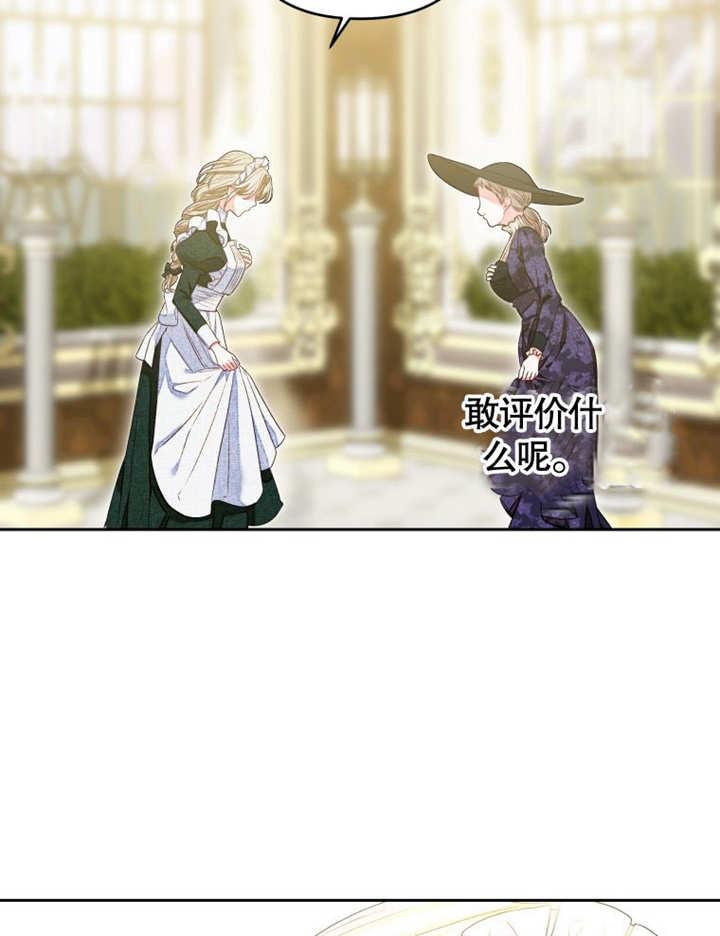 比起公主，侍女才是我的天职 - 第09话 - 第63张图