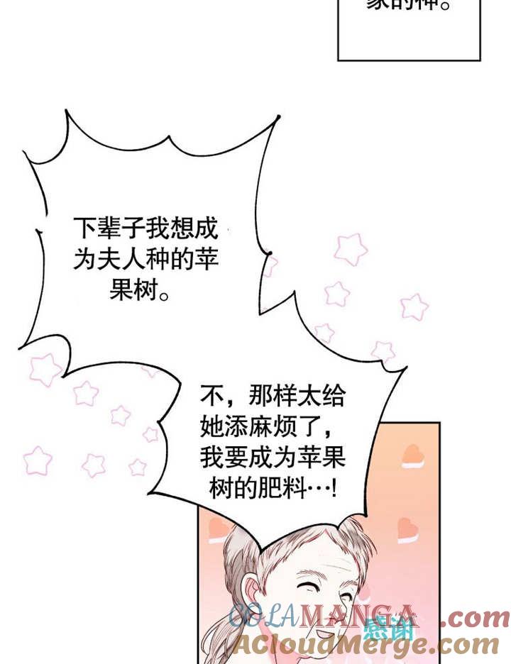 比起公主，侍女才是我的天职 - 第09话 - 第76张图