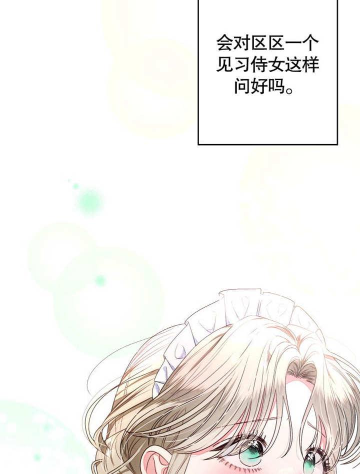 比起公主，侍女才是我的天职 - 第09话 - 第48张图