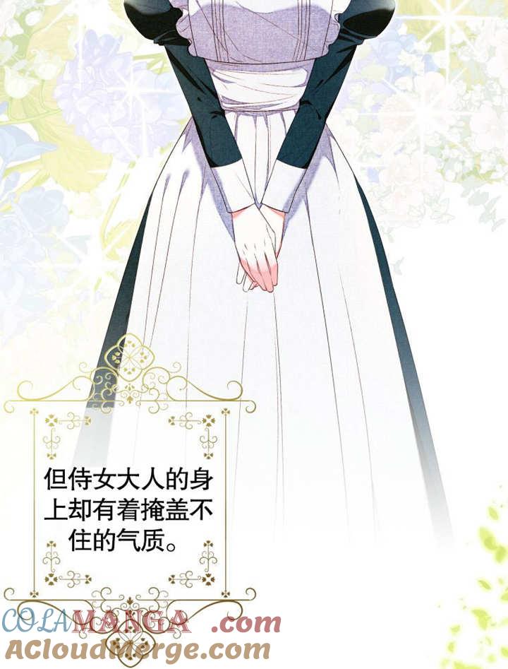 比起公主，侍女才是我的天职 - 第09话 - 第37张图