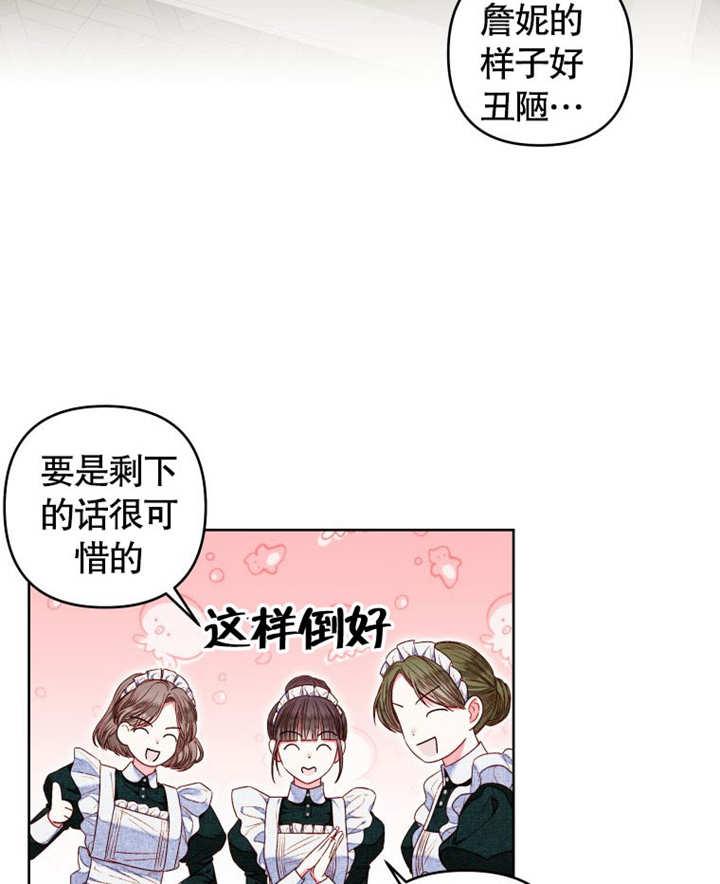 比起公主，侍女才是我的天职 - 第10话 - 第39张图