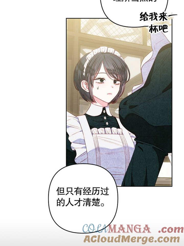 比起公主，侍女才是我的天职 - 第10话 - 第73张图