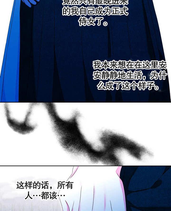 比起公主，侍女才是我的天职 - 第10话 - 第17张图