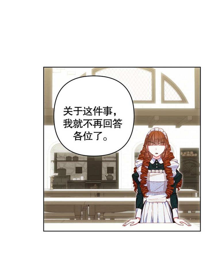 比起公主，侍女才是我的天职 - 第10话 - 第9张图