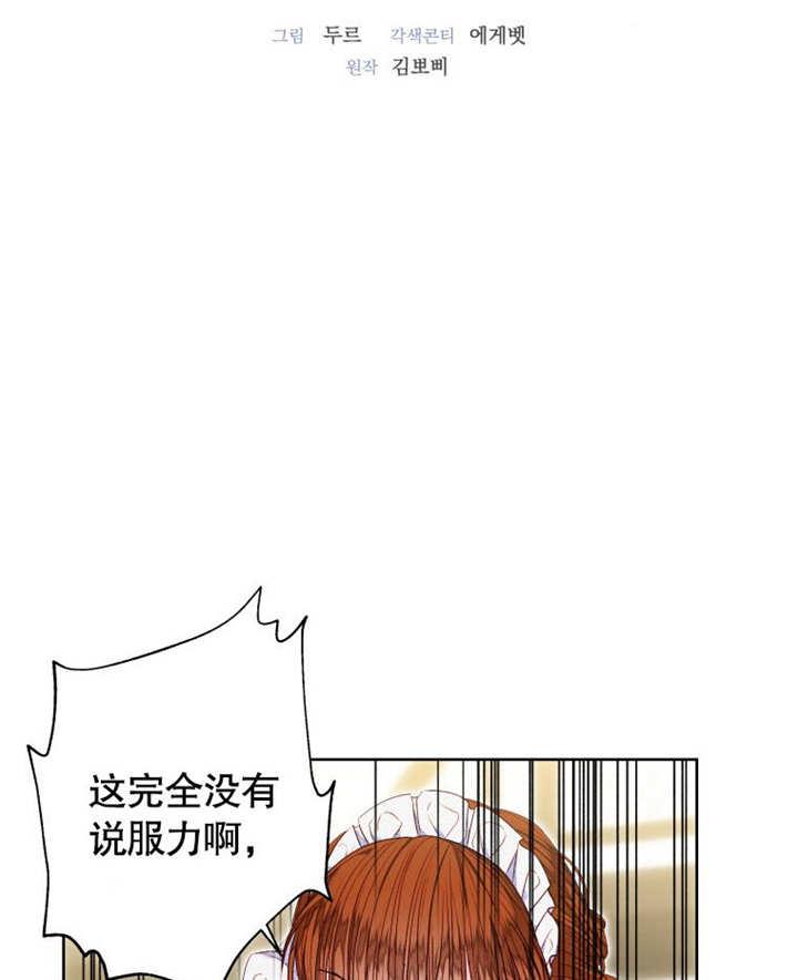 比起公主，侍女才是我的天职 - 第10话 - 第2张图