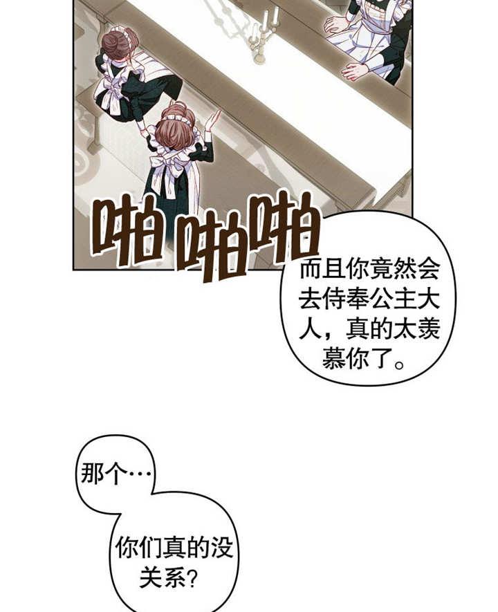 比起公主，侍女才是我的天职 - 第10话 - 第23张图