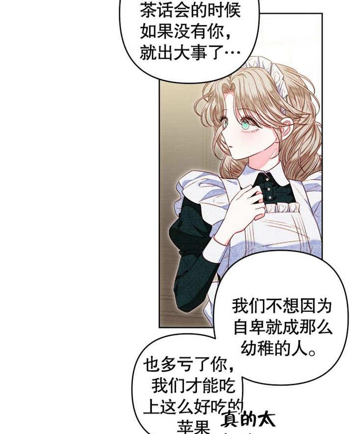 比起公主，侍女才是我的天职 - 第10话 - 第26张图