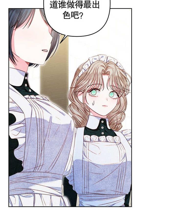 比起公主，侍女才是我的天职 - 第10话 - 第8张图