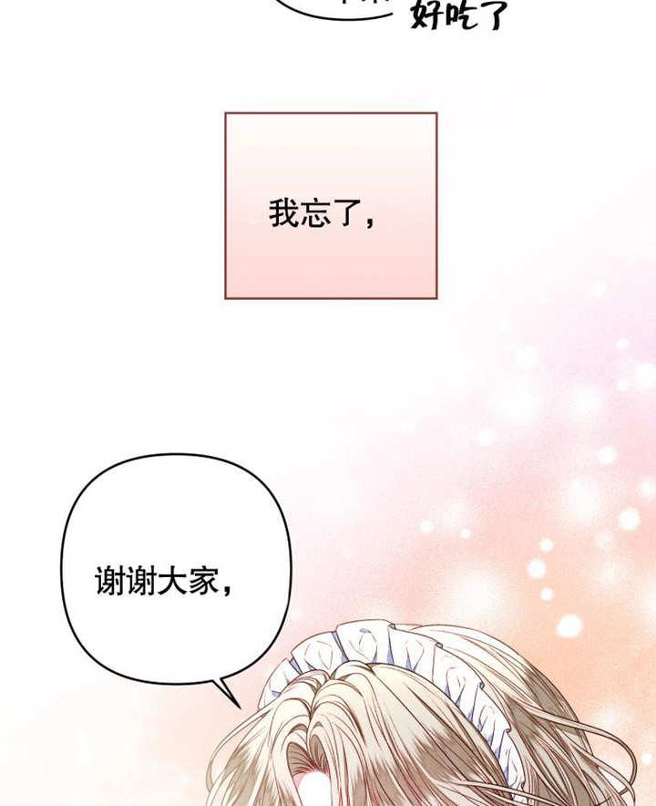 比起公主，侍女才是我的天职 - 第10话 - 第27张图