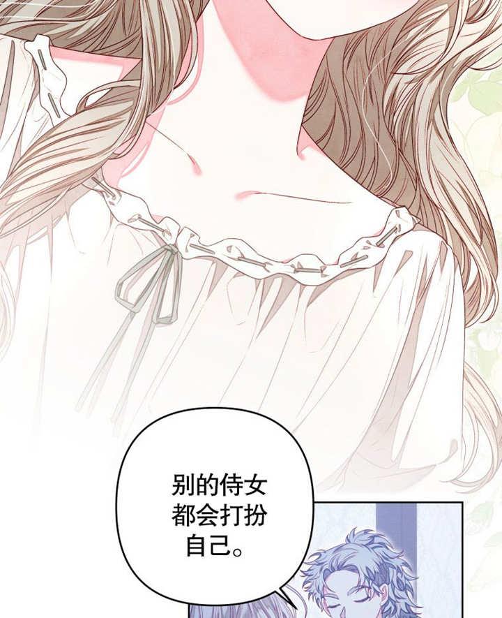 比起公主，侍女才是我的天职 - 第10话 - 第53张图