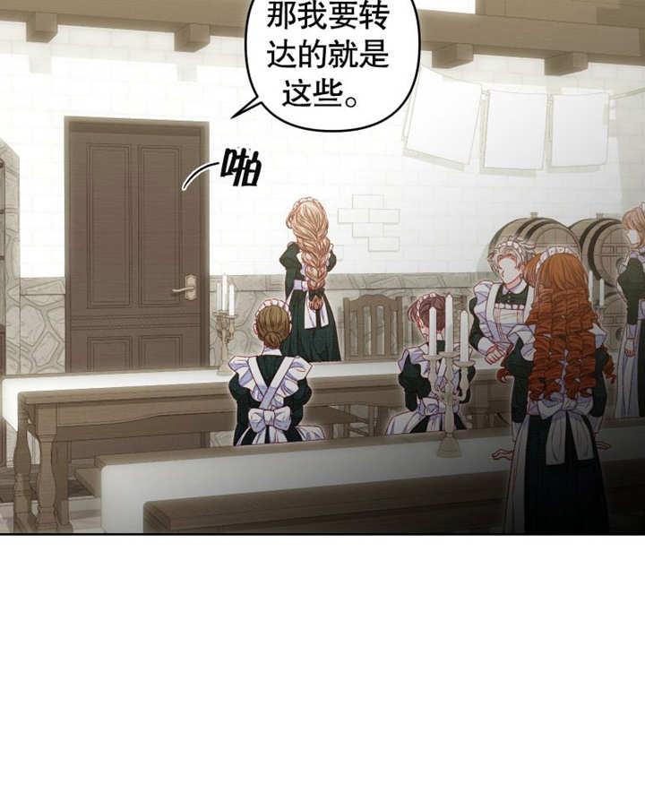 比起公主，侍女才是我的天职 - 第10话 - 第14张图