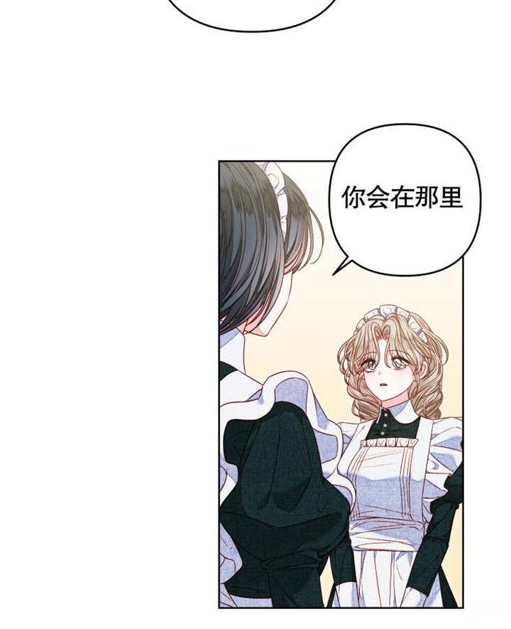 比起公主，侍女才是我的天职 - 第10话 - 第11张图